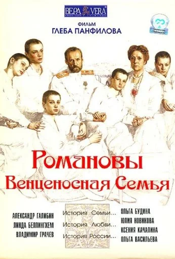 Романовы: Венценосная семья (2000) онлайн бесплатно